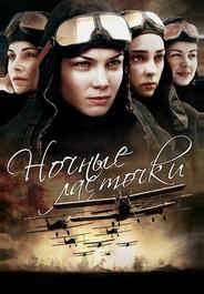 Ночные ласточки