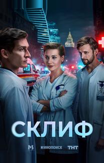 Склиф