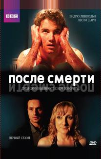После смерти