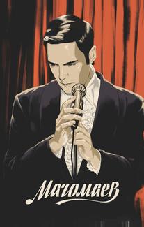 Магомаев