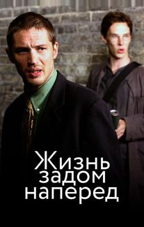 Стюарт: Прошлая жизнь