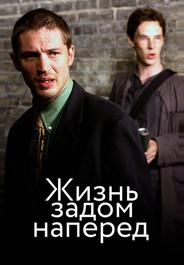 Стюарт: Прошлая жизнь