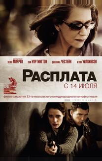 Расплата