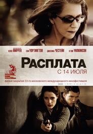 Расплата