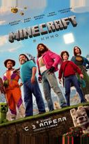 Minecraft в кино