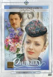 Сильва