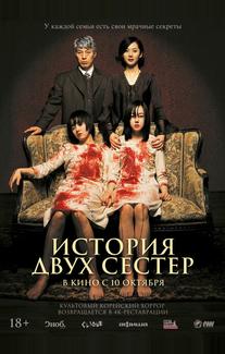 История двух сестер