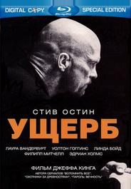 Ущерб