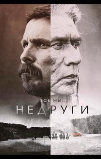 Недруги