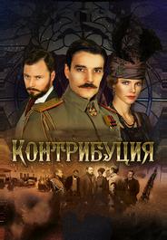 Контрибуция