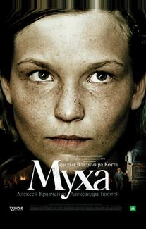 Муха