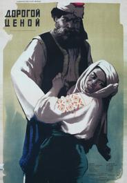 Дорогой ценой