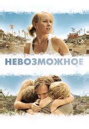Невозможное