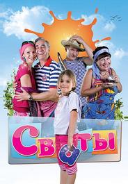 Сваты