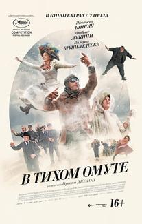 В тихом омуте