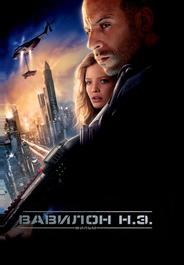 Вавилон Н.Э.