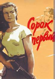 Сорок первый