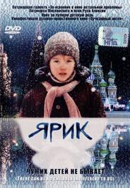 Ярик