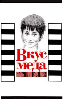 Вкус меда