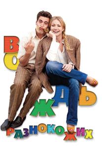 Вождь разнокожих