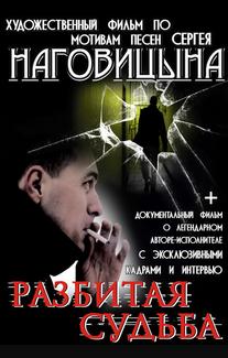 Разбитая судьба