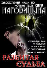 Разбитая судьба