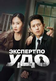 Эксперт по УДО