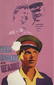 Иван Бровкин на целине