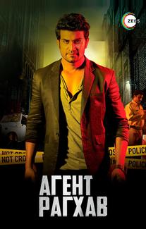 Агент Рагхав