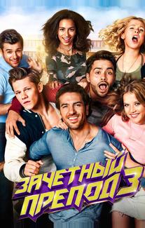 Зачётный препод 3