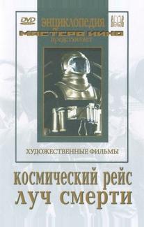 Космический рейс