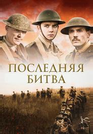 Последняя битва