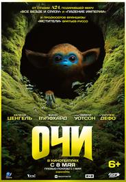 Очи