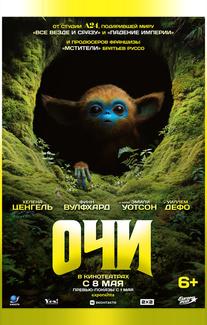 Очи