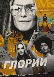 Глории