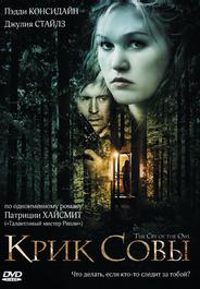 Крик совы