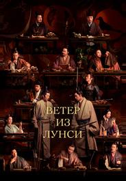 Ветер из Лунси