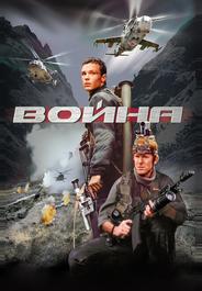 Война