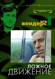 Ложное движение
