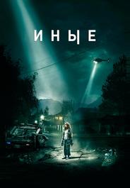 Иные
