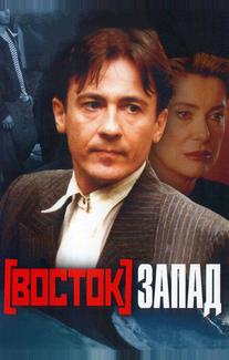 Восток-Запад