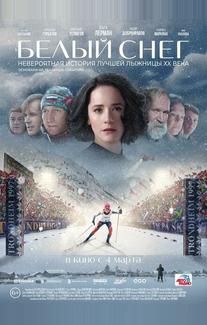 Белый снег