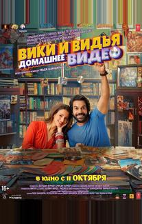 Домашнее видео Вики и Веди