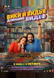 Домашнее видео Вики и Веди