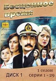Бесценное время