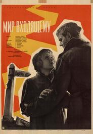 Мир входящему
