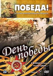 День победы