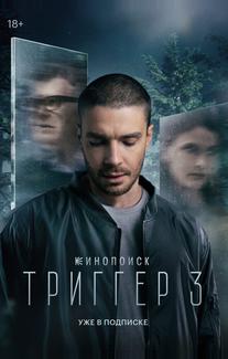 Триггер