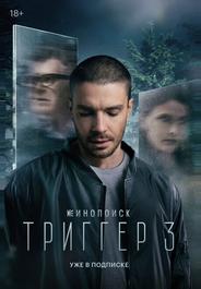 Триггер