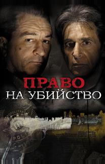 Право на убийство